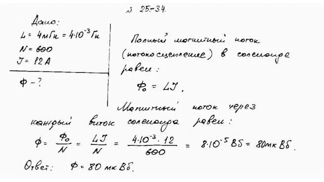 Индуктивность 4,6 МГН. Индуктивность соленоида. Длинный соленоид индуктивностью 3 МГН. Индуктивность 4,3 МГН. Индуктивность катушки равна 0.4 гн