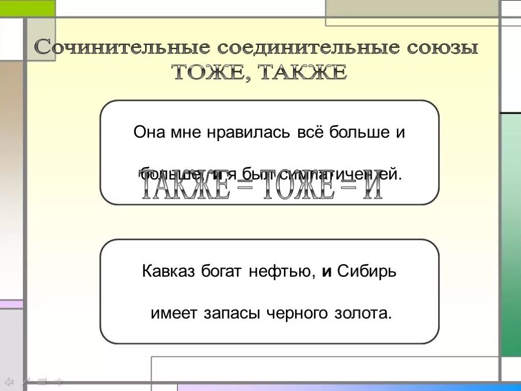 По видимому предложение с этим словом. Предложения с сочинительным союзом тоже. 5 Предложений с соединительными союзами.