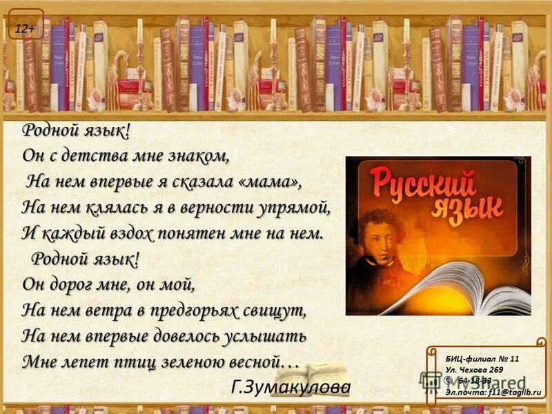 День родного языка стихи. Заключение о родном языке. День родного языка. Языковая ситуация в россии. Родной язык 122.
