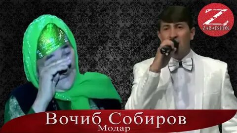 Вочиб собиров