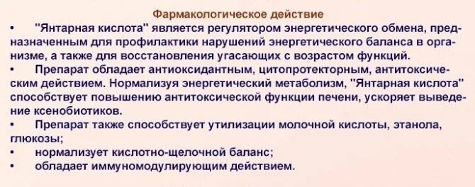 Янтарная кислота польза для женщин после 40. Янтарная кислота полезна для человека. Янтарная кислота польза для человека. Янтарная кислота вред. Янтарная кислота польза.