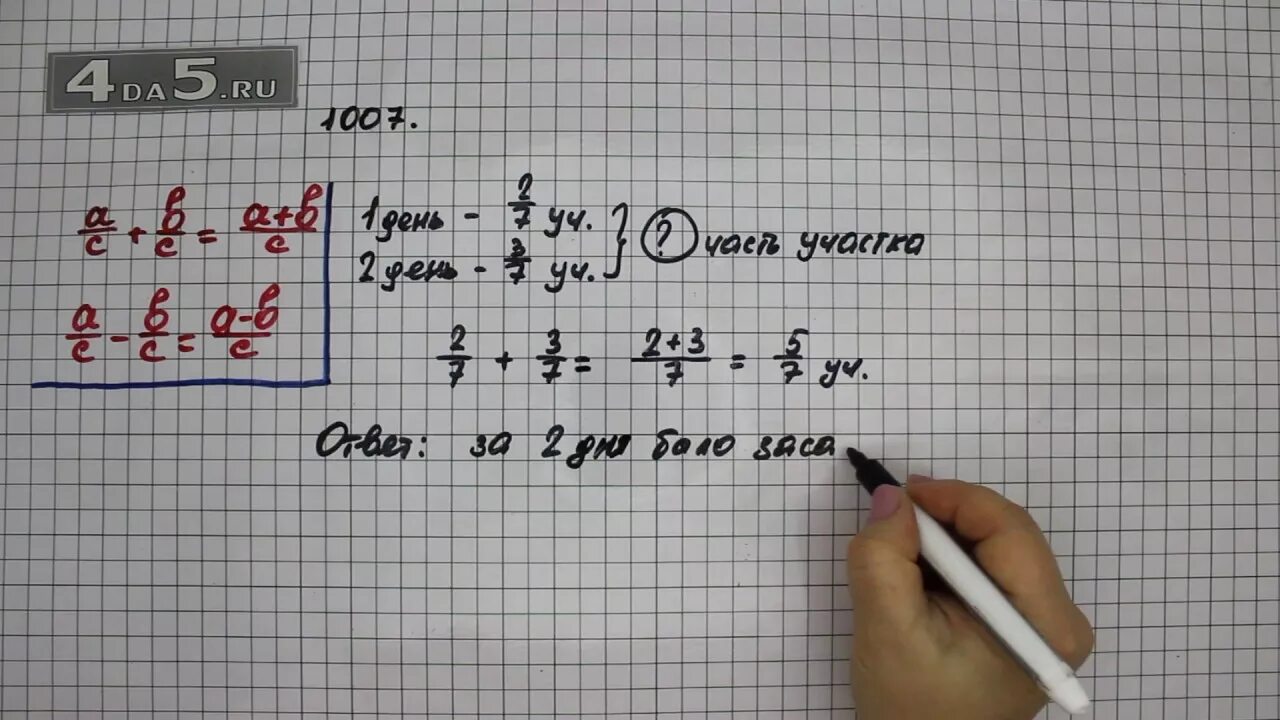 Математика вторая часть пятый класс номер 5.510. Математика 1007. Математика 5 класс номер 1007. Гдз 1007 математика 5 класс. Математика 5 класс Мерзляк номер 1007.