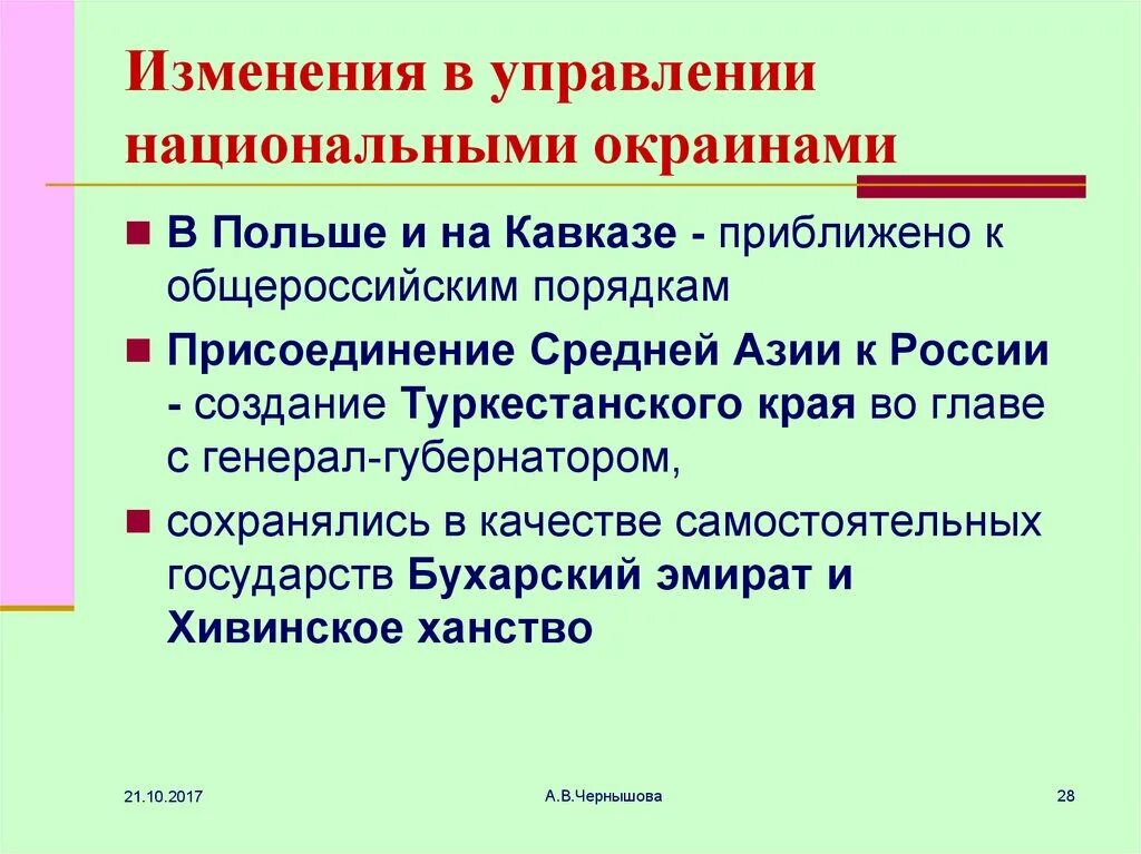 Управление национальными окраинами