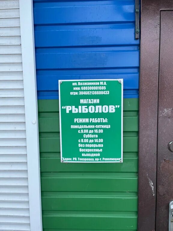 Рыболов часы работы. Справочник телефонов токаревка тамбовской области. магазин кукуруза камень рыболов часы работы.
