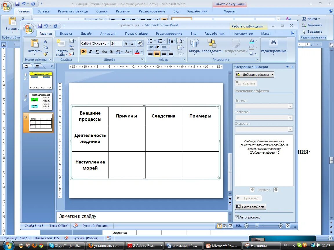 Где находятся анимации. Режим конструктора в Ворде. Анимация таблица. Как сделать анимацию в таблице. Режимы конструктор и макет.