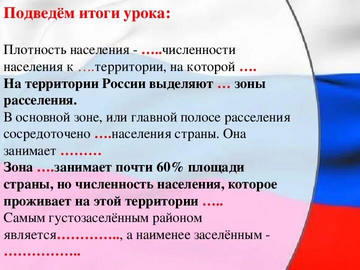 Территориальные особенности размещения населения россии. Конспект размещение населения России. Размещение населения России урок. Конспект по теме размещение населения России. Размещение населения конспект.