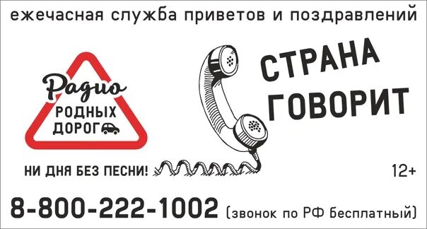 Радо родных дорог. Радио родных дорог. Радио родных дорог логотип. Радио родных дорог Чебоксары. Радиостанция радио родных дорог.