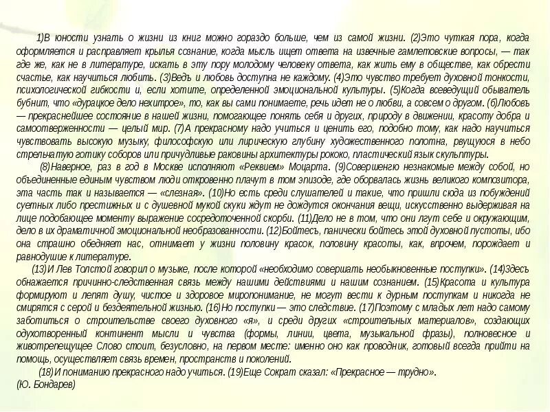 Любовь в жизни человека сочинение рассуждение. Сочинение в юности узнать о жизни из книг можно гораздо больше. Сочинение на тему человек. Сочинение в юности узнать о жизни из книг можно гораздо. Эссе на тему Юность.