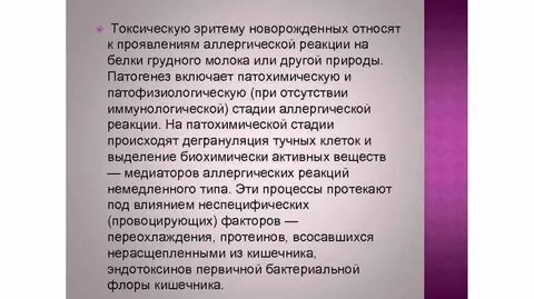 Продолжительность физиологической эритемы