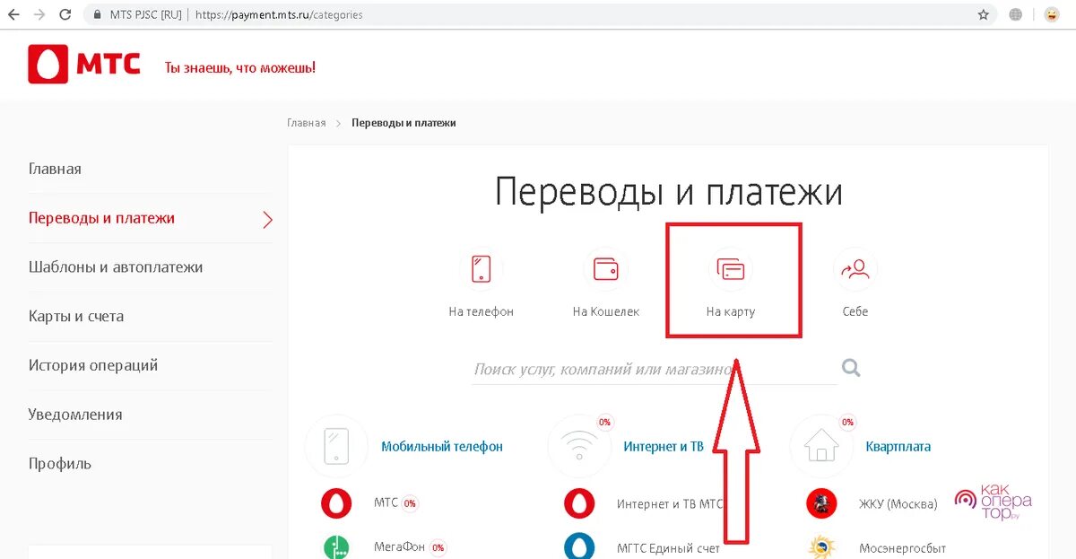 Перевести деньги с мобильного мтс. Перевести с баланса МТС на баланс МТС. Как с МТС на МТС перевести деньги на баланс другого номера. Перевести деньги с МТС на МТС через телефон. МТС личный кабинет.