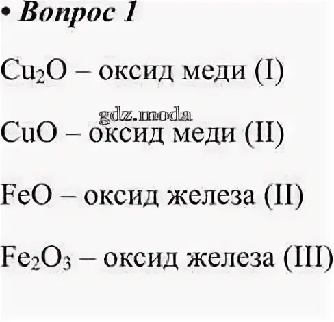 Группа формул оксидов 2 вариант. Оксид железа формула. Графические формулы оксидов. Формулы оксидов 8 класс. Формулы оксидов 8 класс химия.