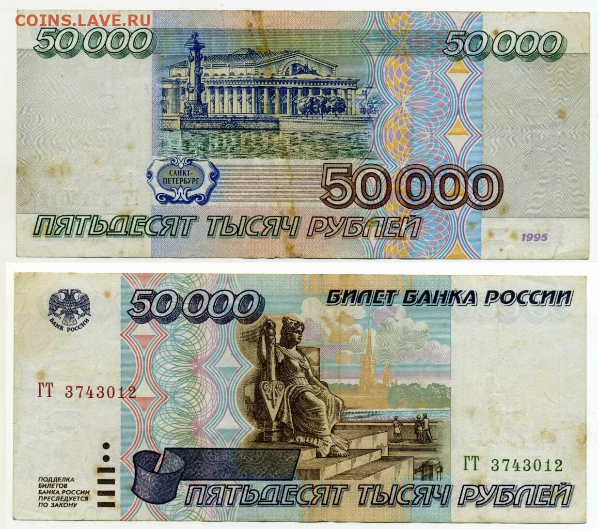 Банкнота 50000 рублей 1995. Купюра 50000 рублей 1995 года. 500 000 Рублей 1995 года. Банкнота 500000. 500000 рублей россия купить