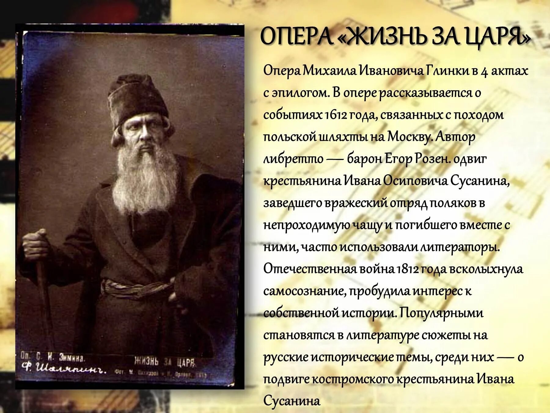 Краткое содержание оперы жизнь за царя. Краткое содержание оперы жизнь за царя