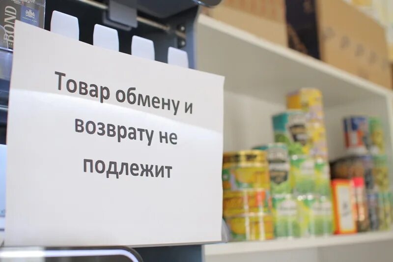 Какие товары можно обменять. Обмену и возврату не подлежит. Товар возврату не подлежит. Проданный товар возврату не подлежит. Товар обмену и возврату не подлежит табличка.