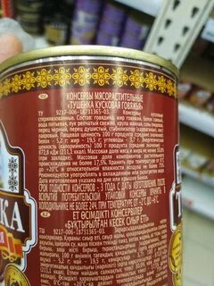 Тушенка состав