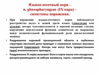 Невралгия языкоглоточного нерва лечение