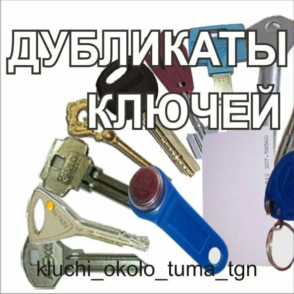 сигнализация med 330. сделать ключи таганрог. дубликат автомобильного ключа. вскрытие замков таганрог. зеркальный ключ.