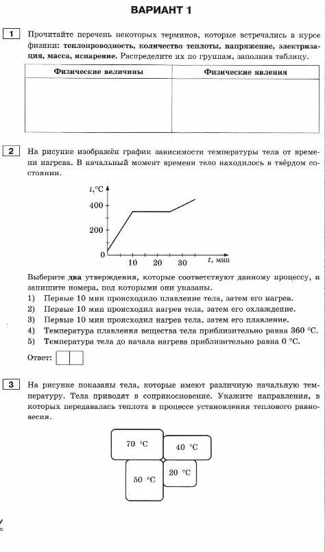 Вариант 1 физика впр 7. Впр физика 8 класс 2025. впр по физике 8 класс 2025 с ответами. впр по физике 8 класс с ответами. впр по физике 8 класс 2025.