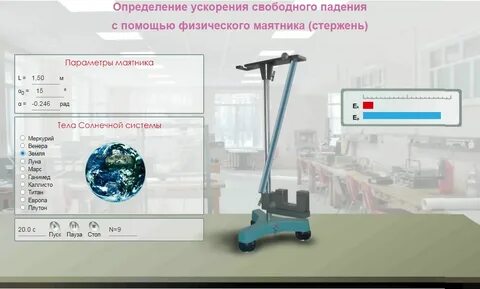 Приборы для измерения свободного падения