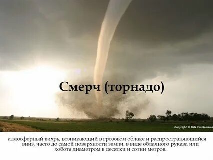 Из за чего возникает смерч