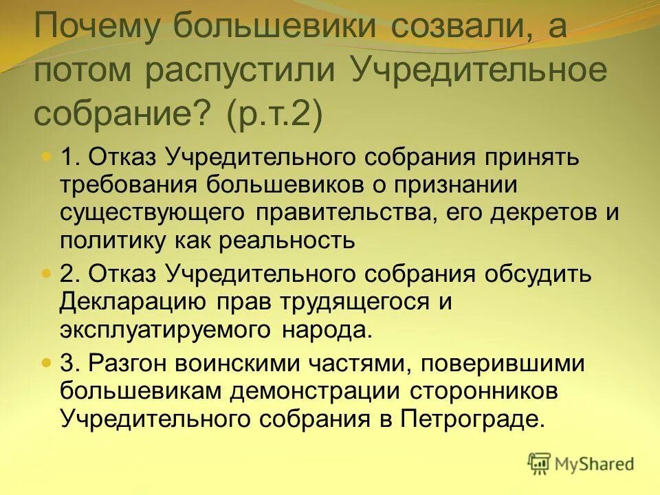 Решение большевиков. Причины разгона учредительного собрания 1917. Разгон учредительного собрания 1917. Причины разгона учредительного собрания большевиками. Причины созыва учредительного собрания большевиками.