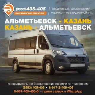 Казань альметьевск