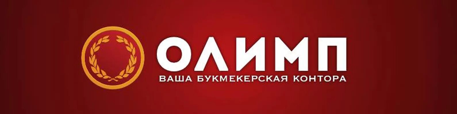 Олимп сегодня работает. Олимп логотип. отель олимп логотип. мир олимп сайт логотип. олимп 5 логотип.