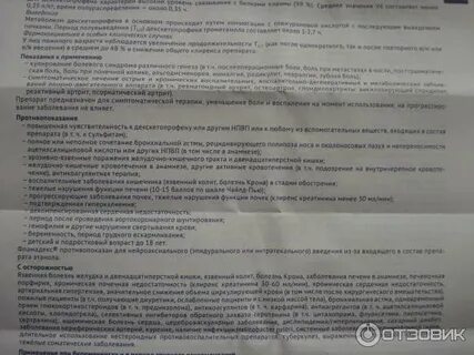 Фламадекс уколы отзывы пациентов