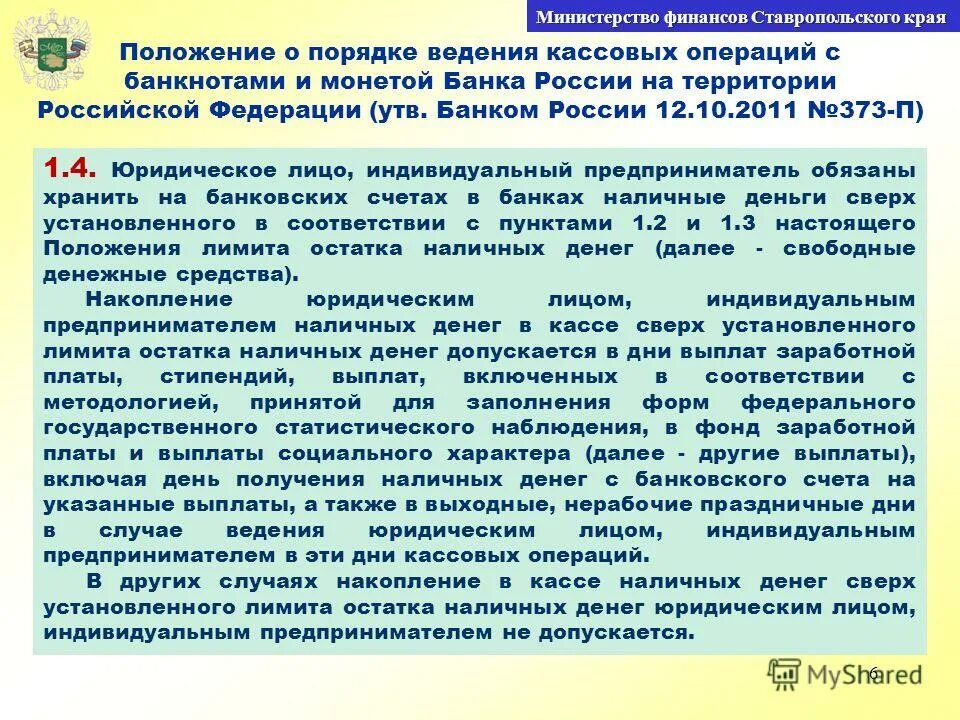 01. положение банка россии 630-п. журналы чоп. журнал о банке. положение 630 п.