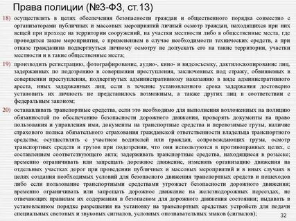 Статья 13 п 3 фз