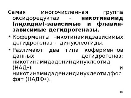 Коферменты связанные с классом оксидоредуктаз