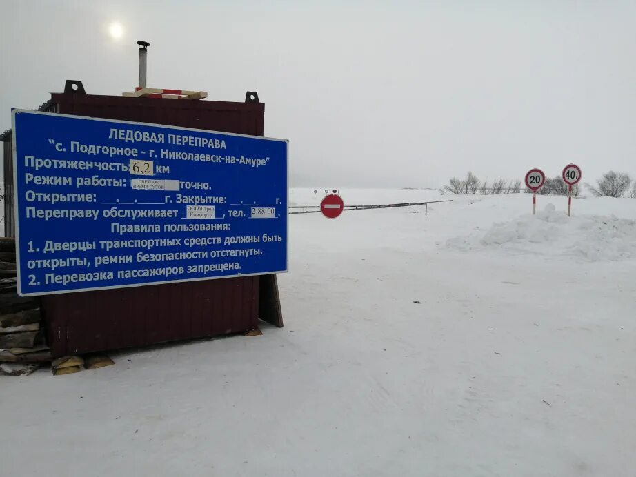 Ледовая переправа Николаевск на Амуре. Ледовая переправа Николаевск на Амуре 2022. Ледовая переправа Николаевск на Амуре Подгорное. Зимняя переправа Николаевск-на-Амуре.