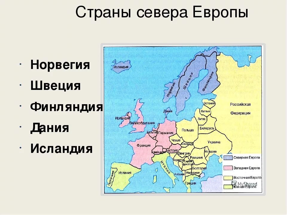 География северной европы. Струны Северной Европы. Страны севера Европы. Чевеоная Европе страны. Государства Северной Европы.