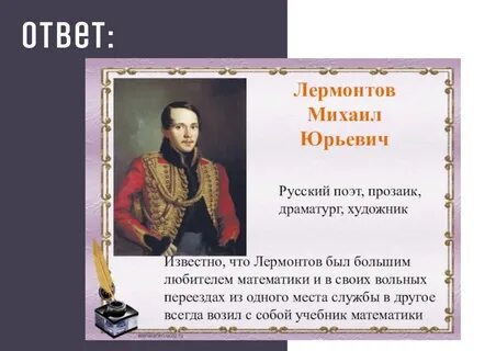 Конспект про михаила юрьевича лермонтова