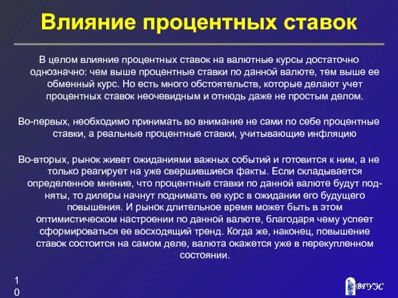 Влияние процентных ставок на валютный курс. Влияние процентной ставки на валютный курс. Влияние процентной ставки. Увеличение процентных ставок. Почему понижают ставку