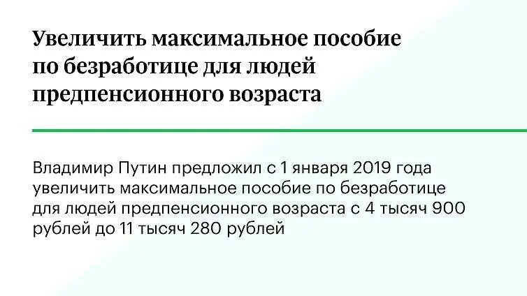 Пособие по безработице предпенсионерам. Пособие по безработице предпенсионный Возраст. Пособие по безработице для людей предпенсионного возраста. Размер пособия по безработице предпенсионного возраста. Максимальный размер по безработице в 2024