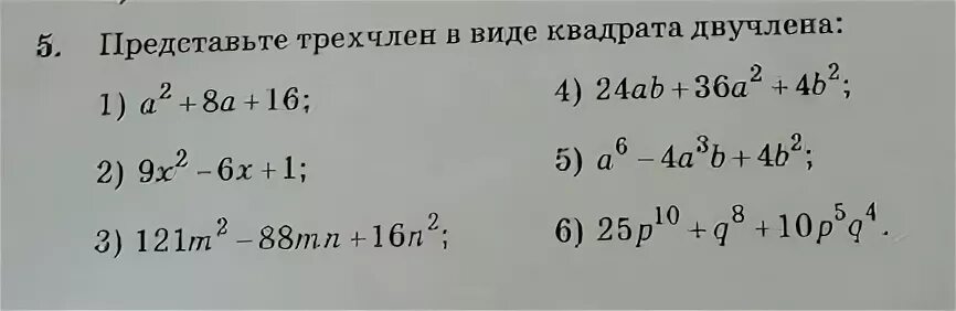 Выражение в виде трехчлена