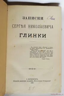 Записки сергея