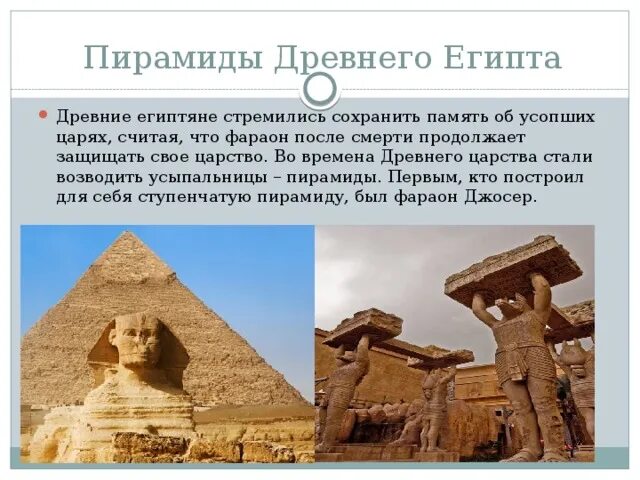 Мемфис это история 5 класс впр. Пирамиды древнего царства Египта. Древний Египет древнее царство пирамиды. Пирамиды древнего Египта 5 класс. Строительство гробниц пирамид.