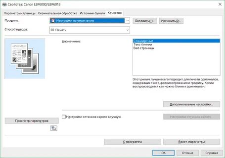 Как изменить принтер
