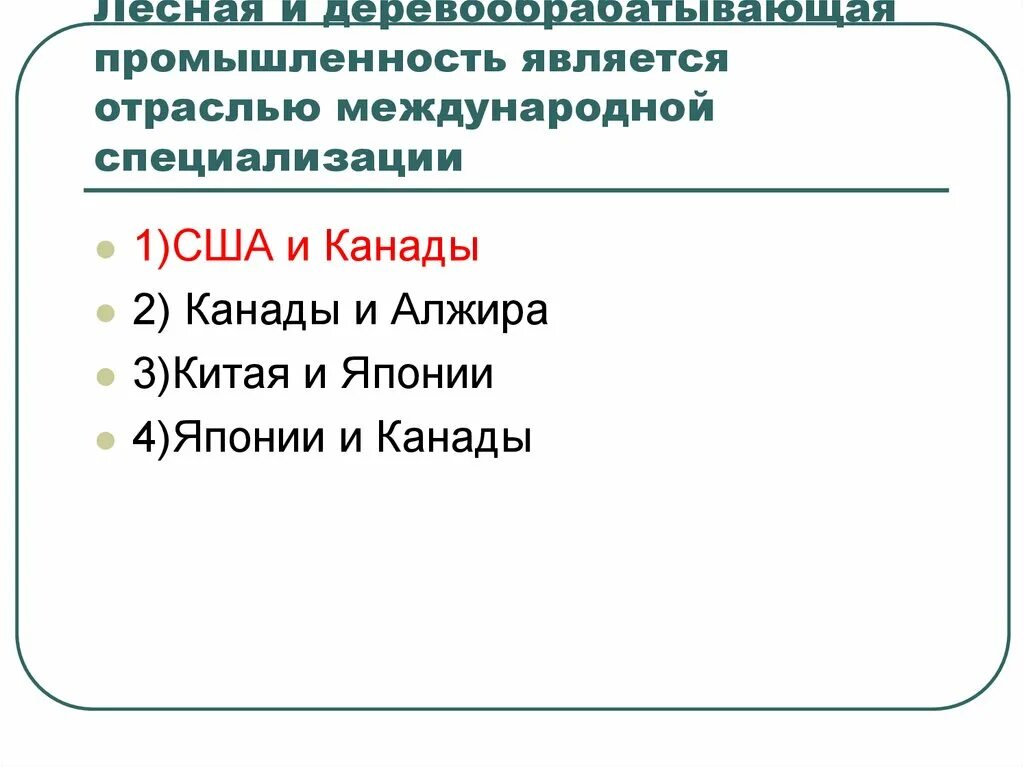 Отраслью международной специализации китая является. Лесная и деревообрабатывающая промышленность. Отрасли международной специализации Японии. Лесная промышленность специализация стран. Лесная промышленность является отраслью специализации.