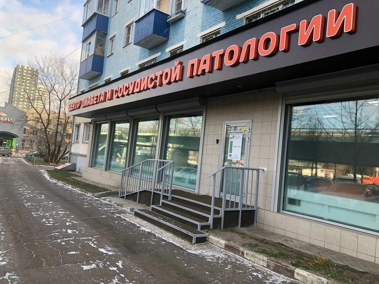 Центр диабета и сосудистой патологии