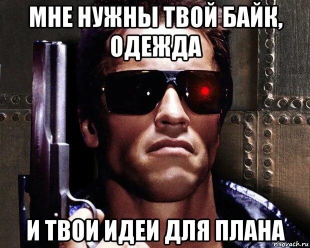 Какие планы мем. Какие планы мем