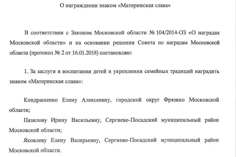 Ходатайство на награждение орденом материнская Слава. Ходатайство на награждение образец. Ходатайство о награждении медалью. Ходатайство о представлении к награждению.