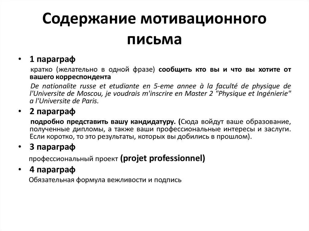 Мотивационное письмо для учебы в магистратуре образец. Мотивационное письмо для поступления в магистратуру пример. Мотивационное письмо для поступления в вуз образец. Письмо мотивация пример.