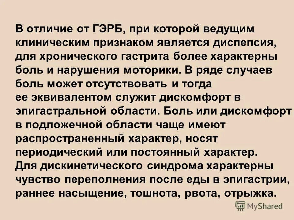 Лечение рефлюксной болезни желудка у взрослых. ГЭРБ И хронический гастрит. Основной клинический признак ГЭРБ.