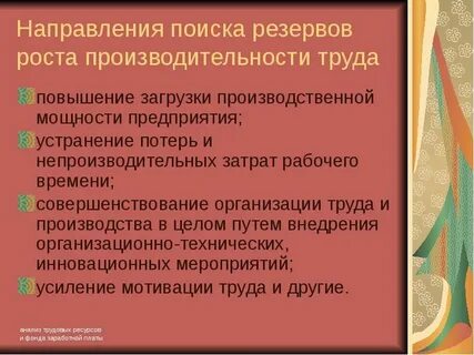 Направлен уменьшение