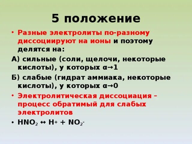 Сильные электролиты диссоциируют. Щелочь слабый электролит. Теория слабых электролитов. Слабые электролиты диссоциируют.