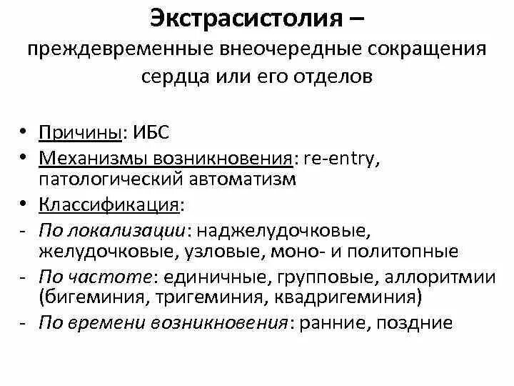 Экг при предсердной экстрасистолии. Фибрилляция предсердий механизм развития. Наджелудочковая экстрасистолия формулировка диагноза. Предсердные экстрасистолы на экг критерии. Предсердная экстрасистолия на экг.