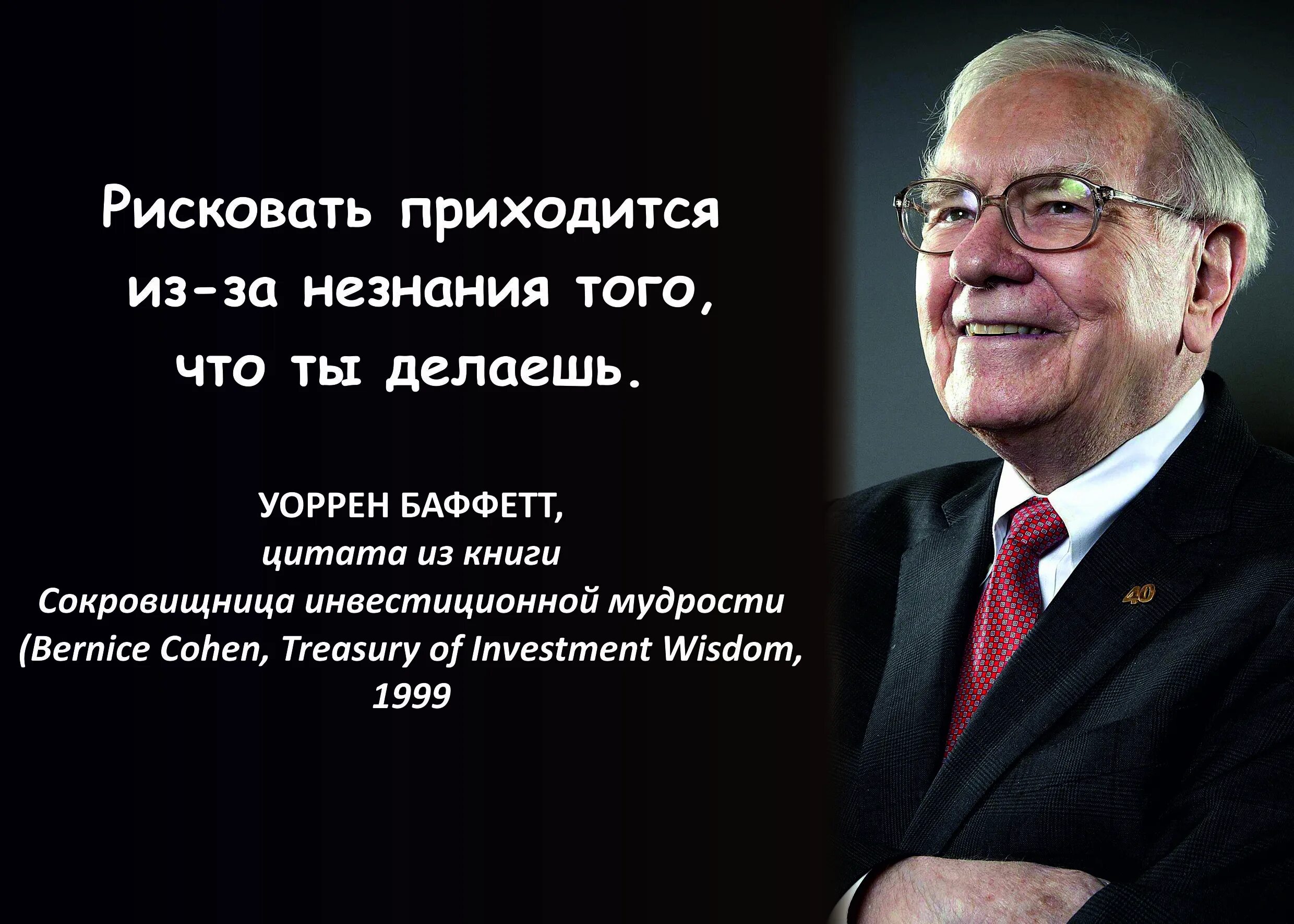 Инвестиции фразы. Инвестиции фразы. Высказывания о инвестировании. Ворон баффет про инвестиции. Уоррен баффет цитаты.